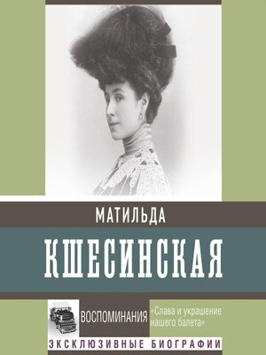 cover image of Воспоминания
